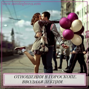 Отношения
