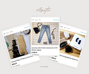 Авито продажи 