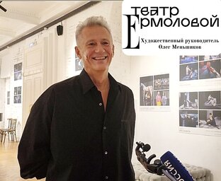 Театр Ермоловой