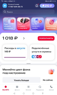 МОЙ ЛЮБИМЫЙ 💑 МТС 