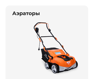 Аэраторы