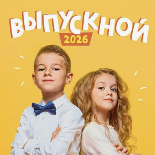 Выпускной в детском саду