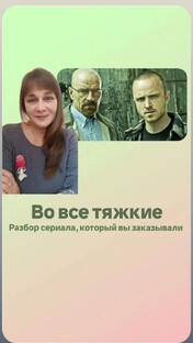 Психология по фильмам и книгам