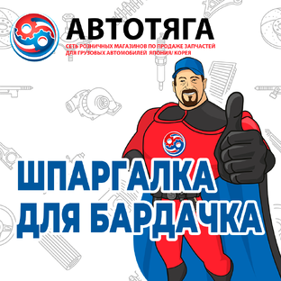 Шпаргалка для бардачка