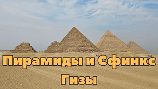 Египет