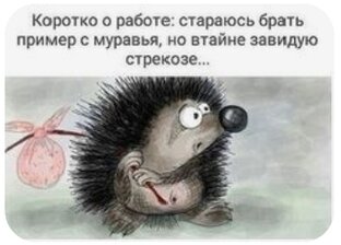 Я ищу работу.А работать ищет меня...