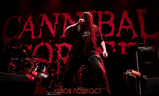 CANNIBAL CORPSE