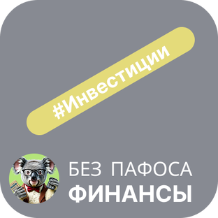 Инвестиции