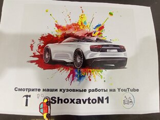 Автосервис