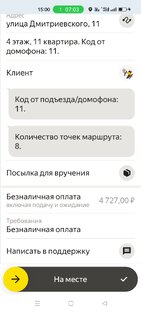 Яндекс Доставка