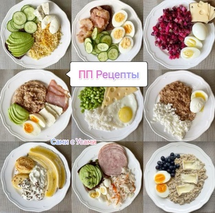 ПП Рецепты 