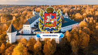 Московская область (ЦФО)