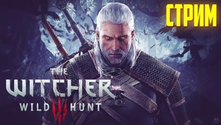 Ведьмак 3: Дикая Охота