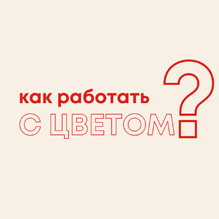 Как работать с цветом в НейроГрафике