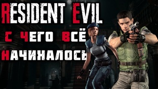 Resident Evil