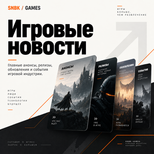 Игровые новости