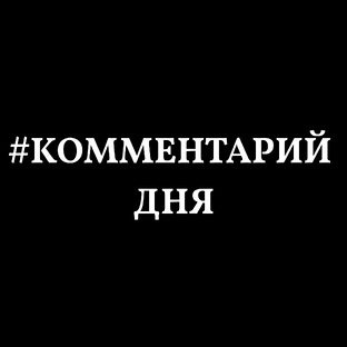 Ваши комментарии о SHAMAN из соцсетей
