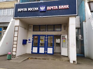 Почта России