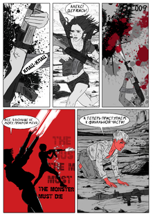 Графическая история ужасов "Последний контракт"