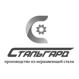ООО «СТАЛЬГАРД»: Производство изделий из нержавеющей стали