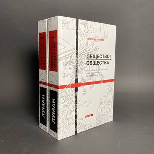 «Общество общества»