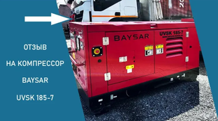 Отзывы от клиентов на компрессоры BAYSAR