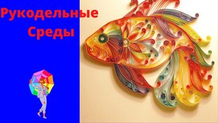 Переделки