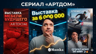 Артдом 2026