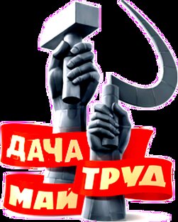 Идеи для дачи