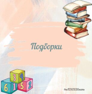 Развивашки своими руками