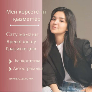Арест шешу маманы👩🏻‍💻