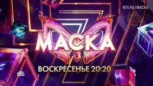 Шоу Маска 7 сезон