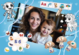 Учим буквы и читаем