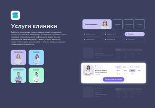 Про сайты клиник