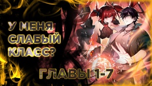 Укротитель драконов в самом деле самый слабый класс