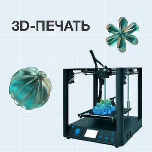 3D-печать