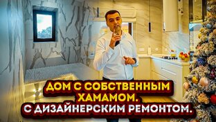 Ремонт по дизайн проекту.