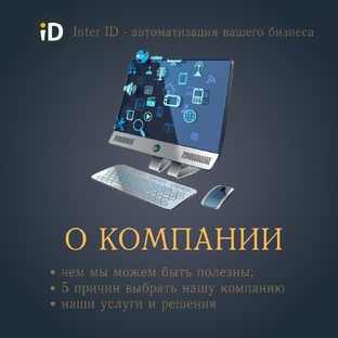 О компании