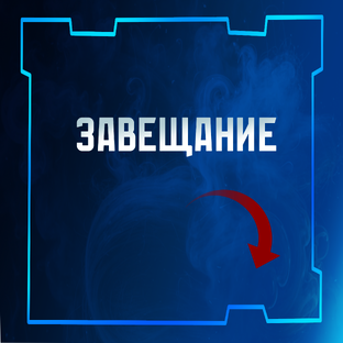 Завещание: нюансы составления