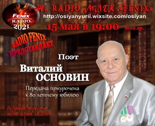 Песни неизвестного поэта Виталия Основина