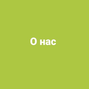 Про Алхимия