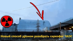 Дроны атакуют ЧАЭС
