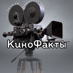Экранизации: невиданные грани адаптации