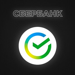 Все про Сбербанк