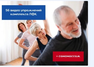 Лечебная физкультура