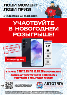 Новогодний розыгрыш от   Автотяги!