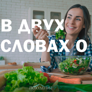 В двух словах о...