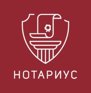 Нотариус
