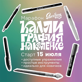 Каллиграфия на коленке 