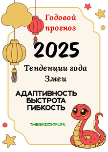 Все о годе Змеи 🐍